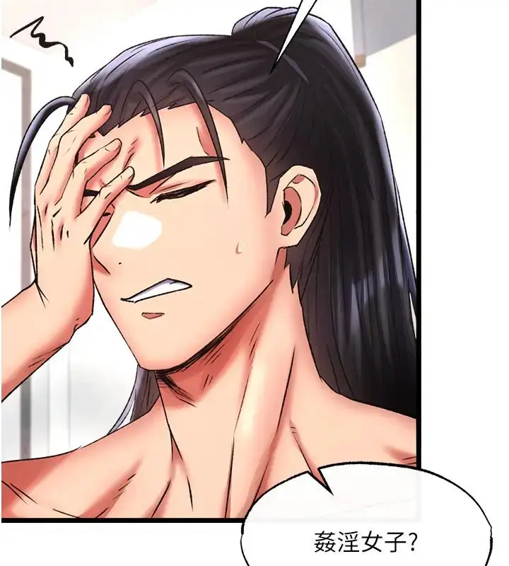 漫画《色雕英雄传：一捅天下》第45话第128张图