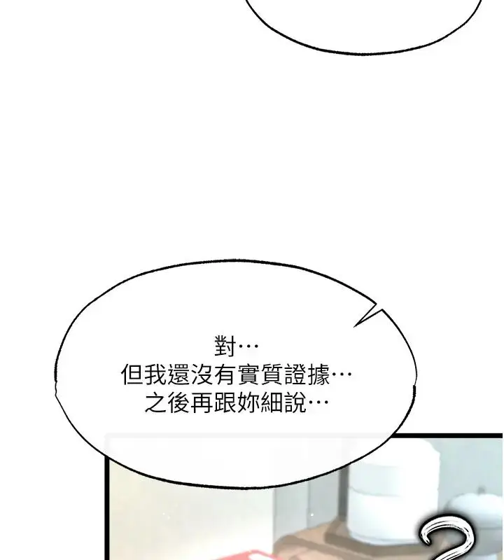 漫画《色雕英雄传：一捅天下》第45话第129张图