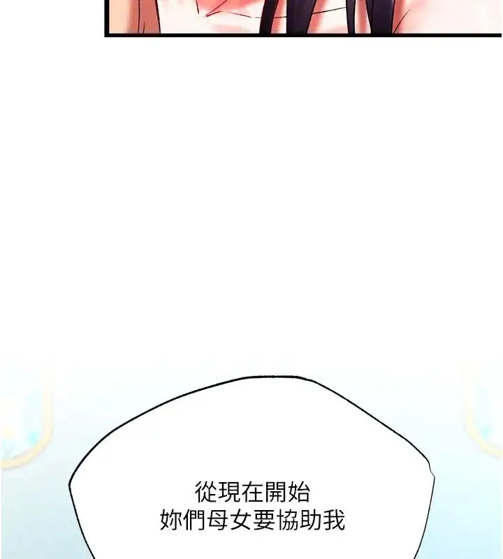 漫画《色雕英雄传：一捅天下》第45话第131张图