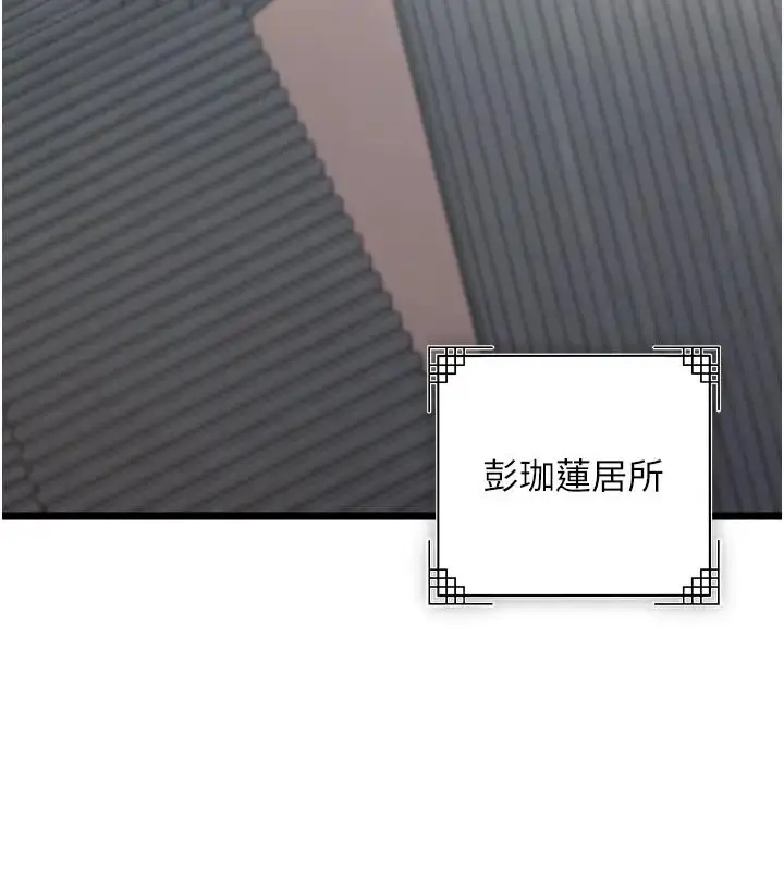 漫画《色雕英雄传：一捅天下》第45话第138张图