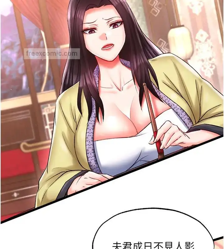 漫画《色雕英雄传：一捅天下》第45话第140张图