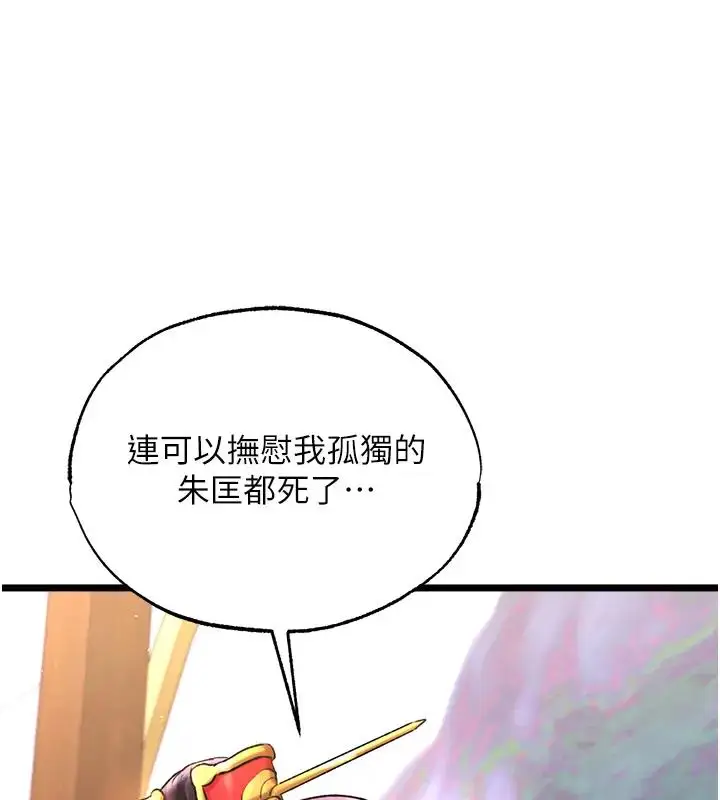 漫画《色雕英雄传：一捅天下》第45话第143张图
