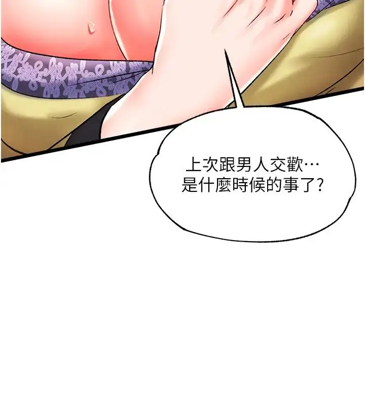 漫画《色雕英雄传：一捅天下》第45话第145张图