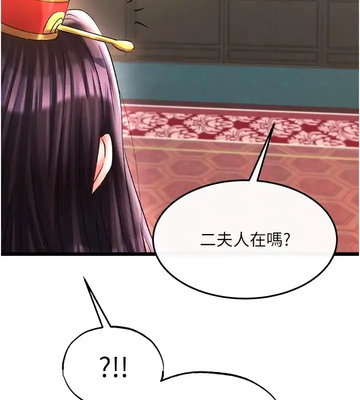 漫画《色雕英雄传：一捅天下》第45话第147张图