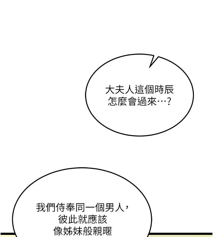 漫画《色雕英雄传：一捅天下》第45话第149张图