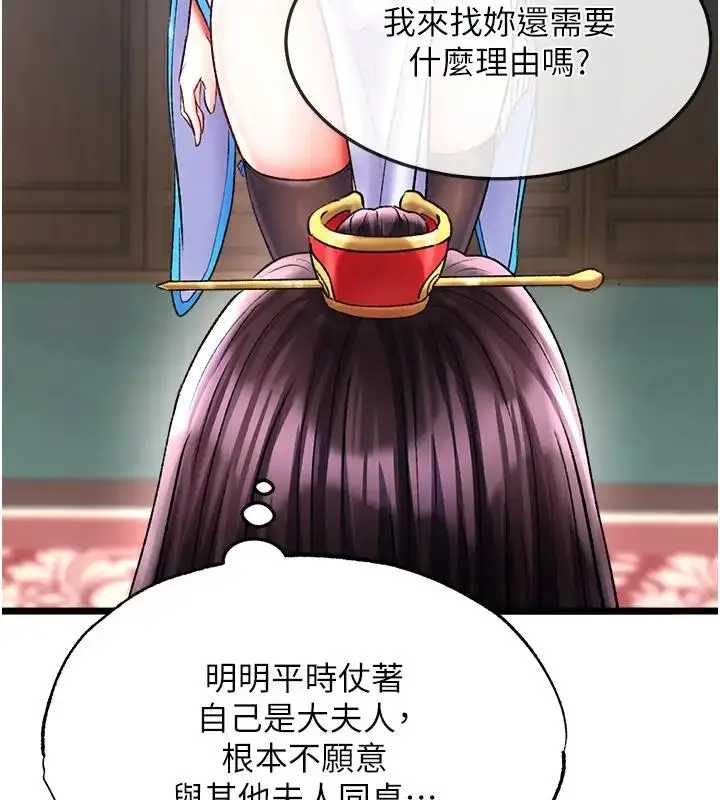 漫画《色雕英雄传：一捅天下》第45话第151张图