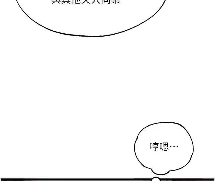 漫画《色雕英雄传：一捅天下》第45话第152张图