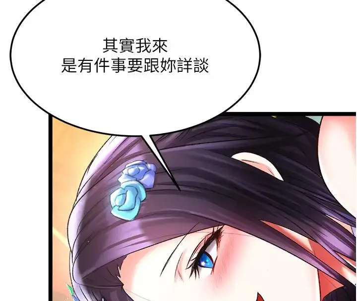 漫画《色雕英雄传：一捅天下》第45话第156张图