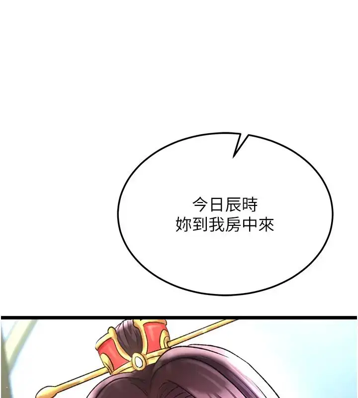 漫画《色雕英雄传：一捅天下》第45话第159张图