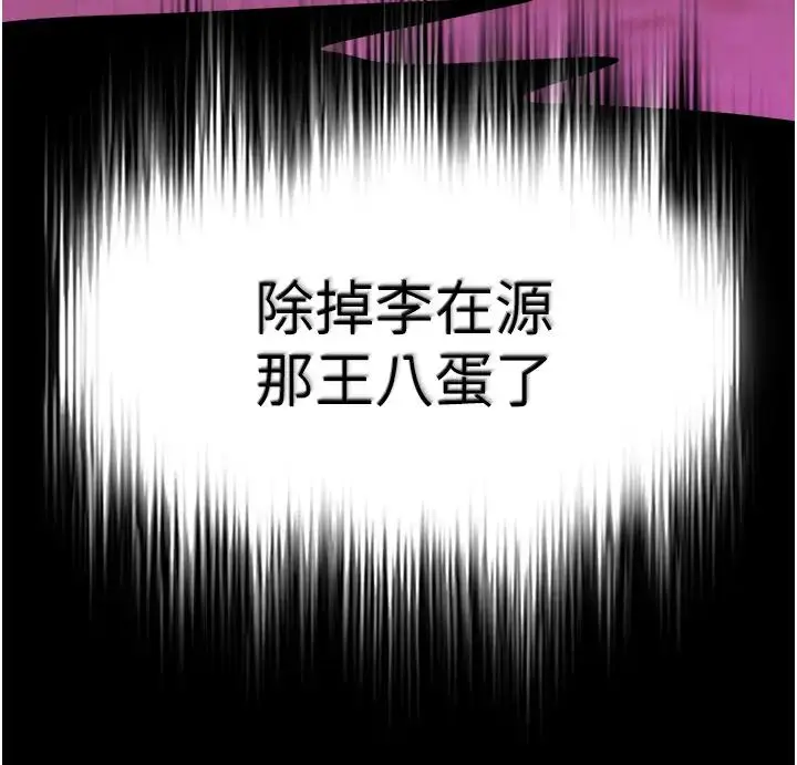 漫画《色雕英雄传：一捅天下》第45话第16张图