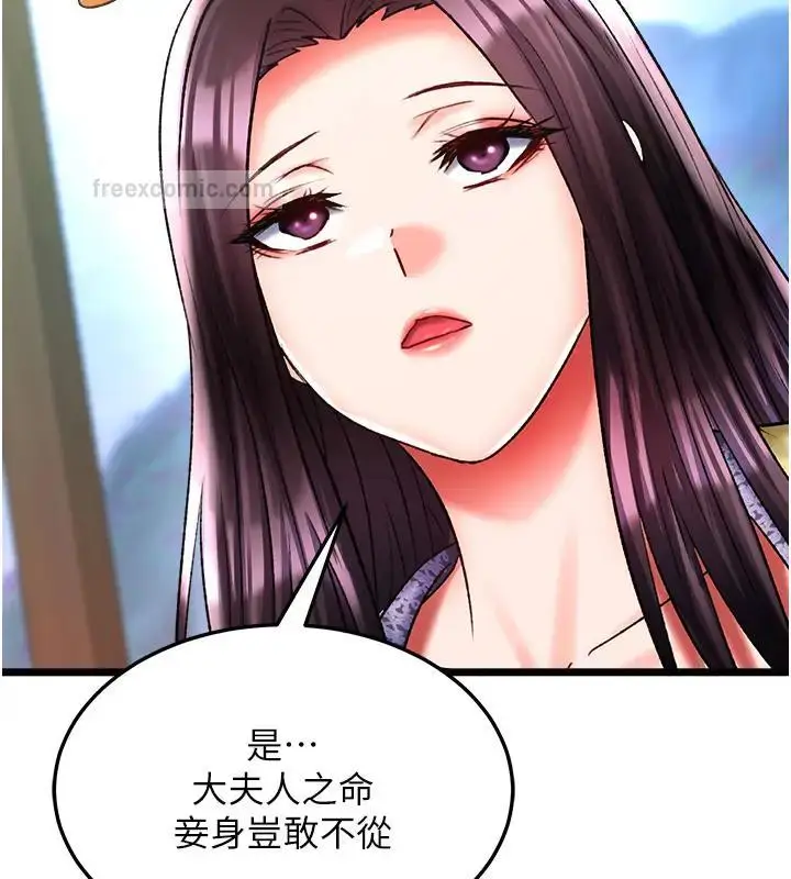 漫画《色雕英雄传：一捅天下》第45话第160张图
