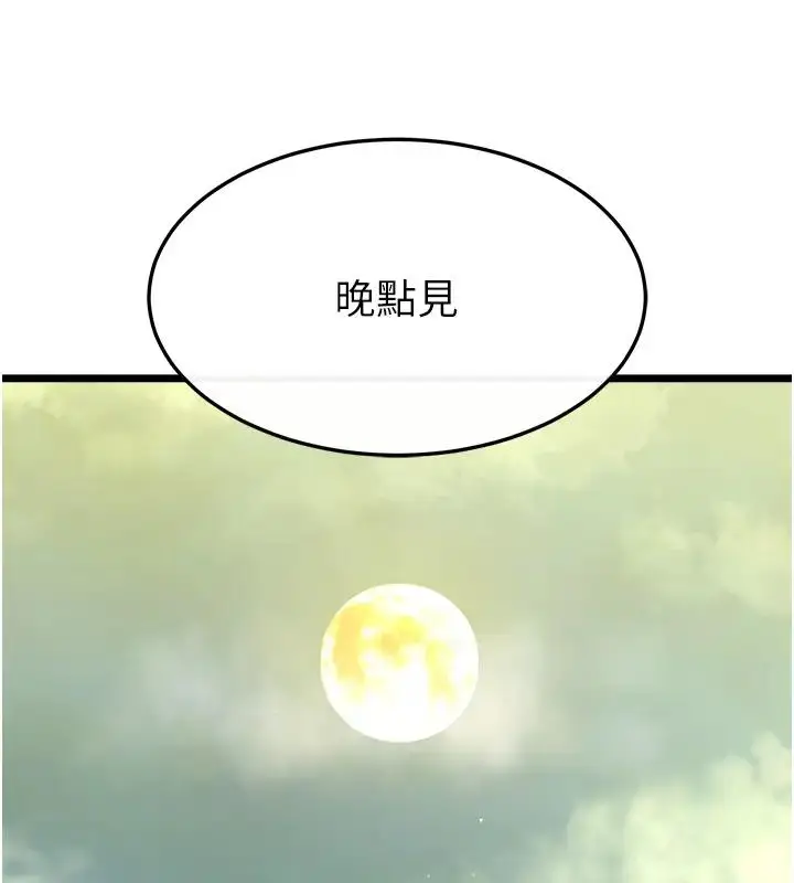 漫画《色雕英雄传：一捅天下》第45话第163张图