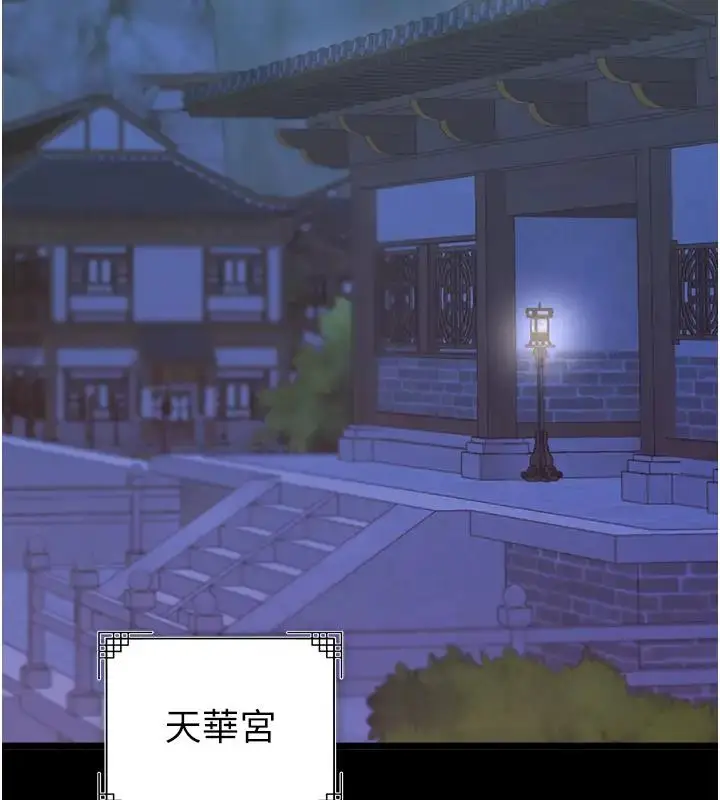 漫画《色雕英雄传：一捅天下》第45话第165张图