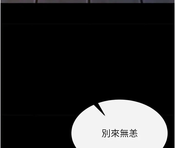 漫画《色雕英雄传：一捅天下》第45话第170张图
