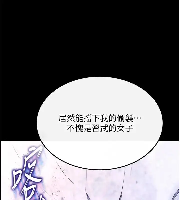 漫画《色雕英雄传：一捅天下》第45话第181张图