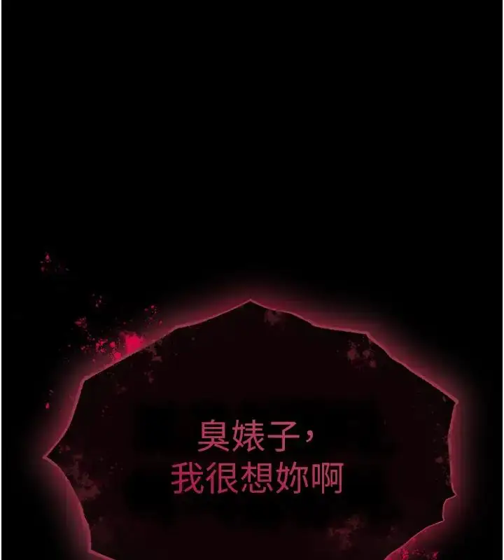 漫画《色雕英雄传：一捅天下》第45话第191张图