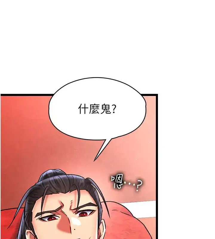 漫画《色雕英雄传：一捅天下》第45话第25张图