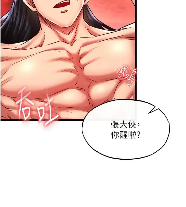 漫画《色雕英雄传：一捅天下》第45话第26张图