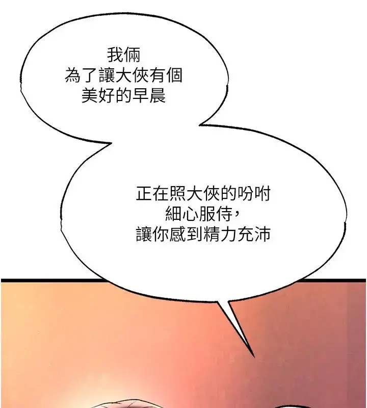 漫画《色雕英雄传：一捅天下》第45话第27张图