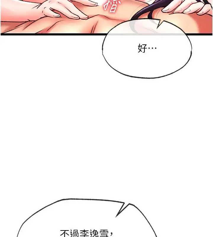漫画《色雕英雄传：一捅天下》第45话第29张图