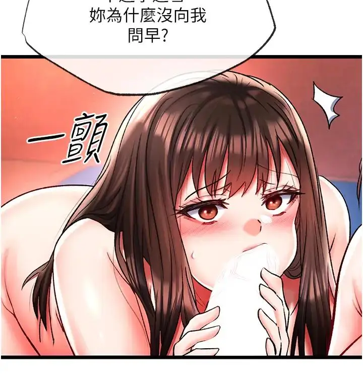 漫画《色雕英雄传：一捅天下》第45话第30张图