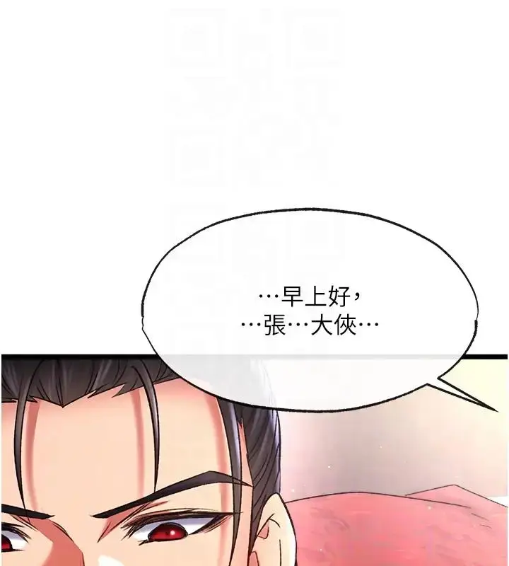 漫画《色雕英雄传：一捅天下》第45话第31张图