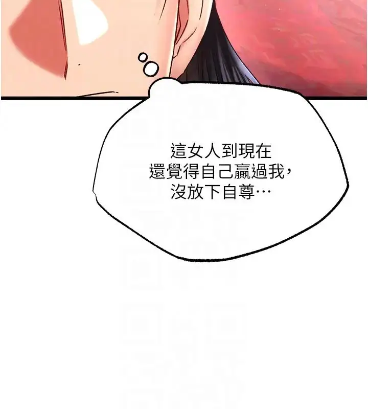 漫画《色雕英雄传：一捅天下》第45话第32张图
