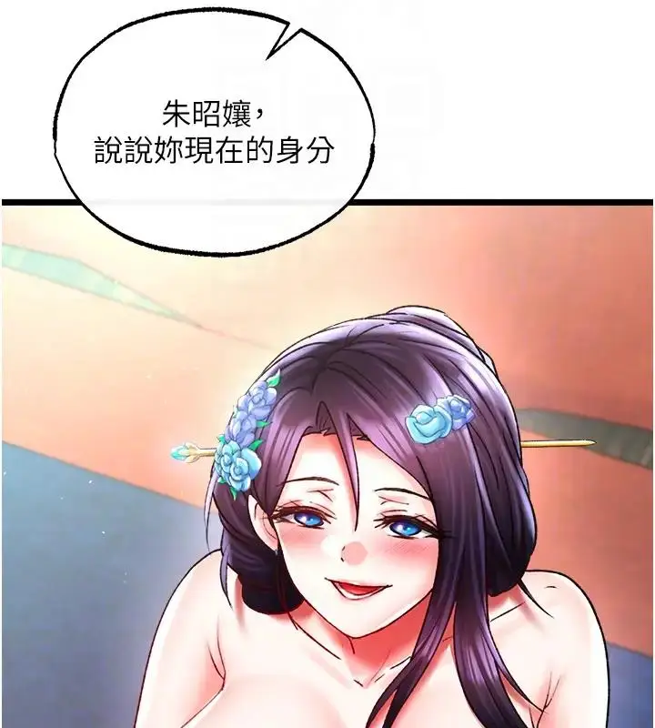 漫画《色雕英雄传：一捅天下》第45话第33张图