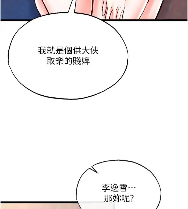 漫画《色雕英雄传：一捅天下》第45话第35张图