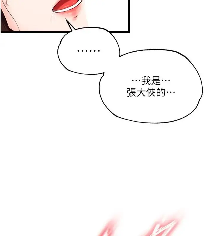 漫画《色雕英雄传：一捅天下》第45话第37张图