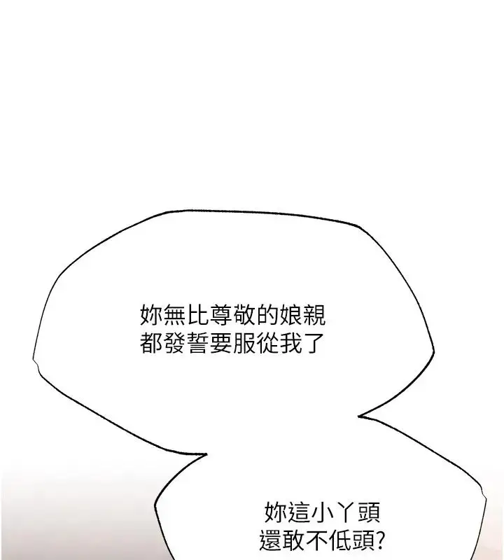 漫画《色雕英雄传：一捅天下》第45话第41张图