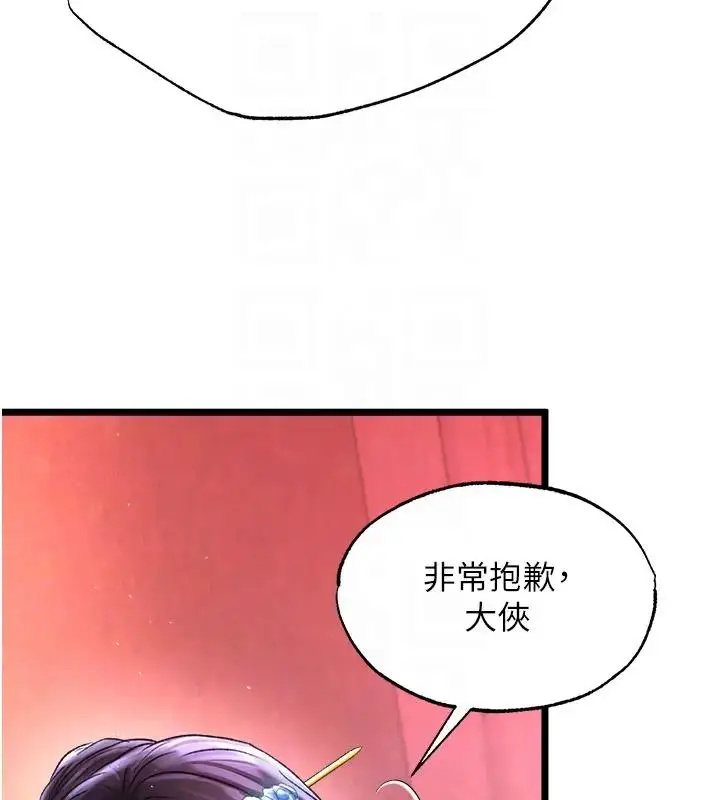 漫画《色雕英雄传：一捅天下》第45话第45张图