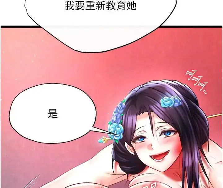 漫画《色雕英雄传：一捅天下》第45话第48张图