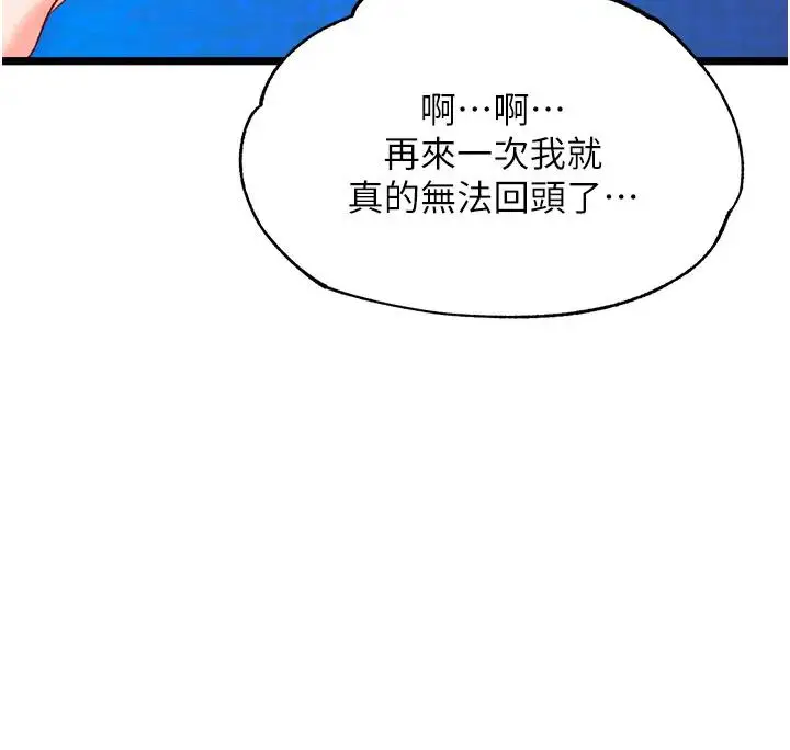 漫画《色雕英雄传：一捅天下》第45话第50张图