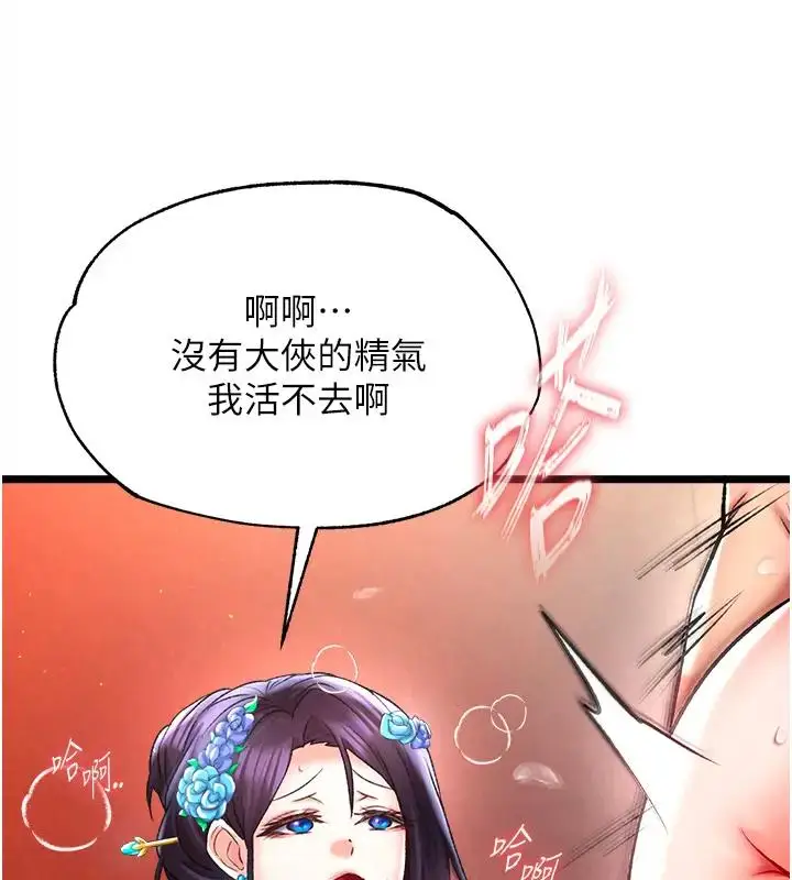 漫画《色雕英雄传：一捅天下》第45话第57张图