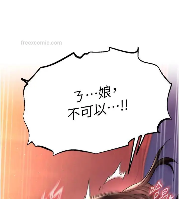 漫画《色雕英雄传：一捅天下》第45话第60张图