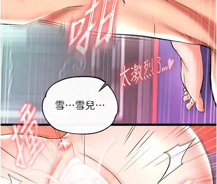 漫画《色雕英雄传：一捅天下》第45话第63张图