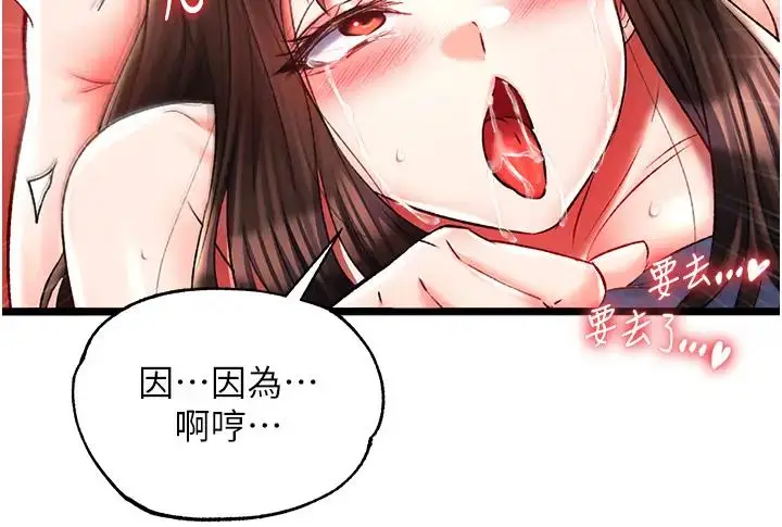 漫画《色雕英雄传：一捅天下》第45话第65张图