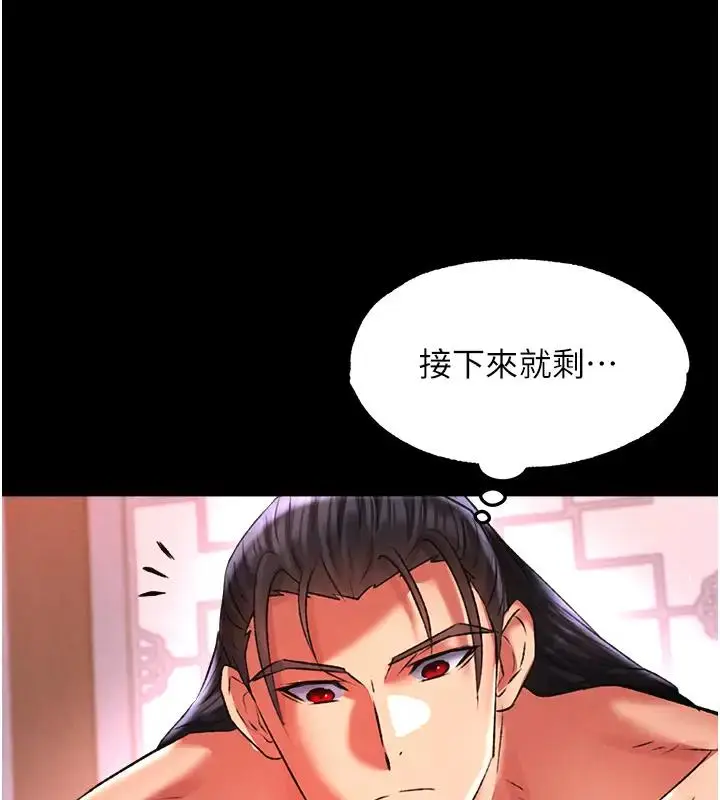 漫画《色雕英雄传：一捅天下》第45话第8张图