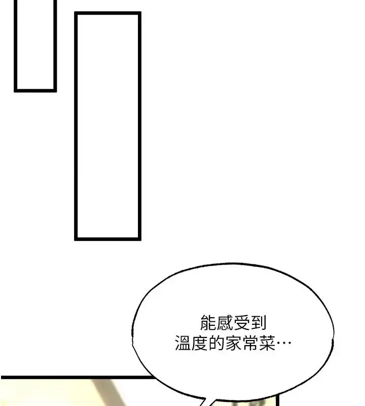 漫画《色雕英雄传：一捅天下》第45话第81张图