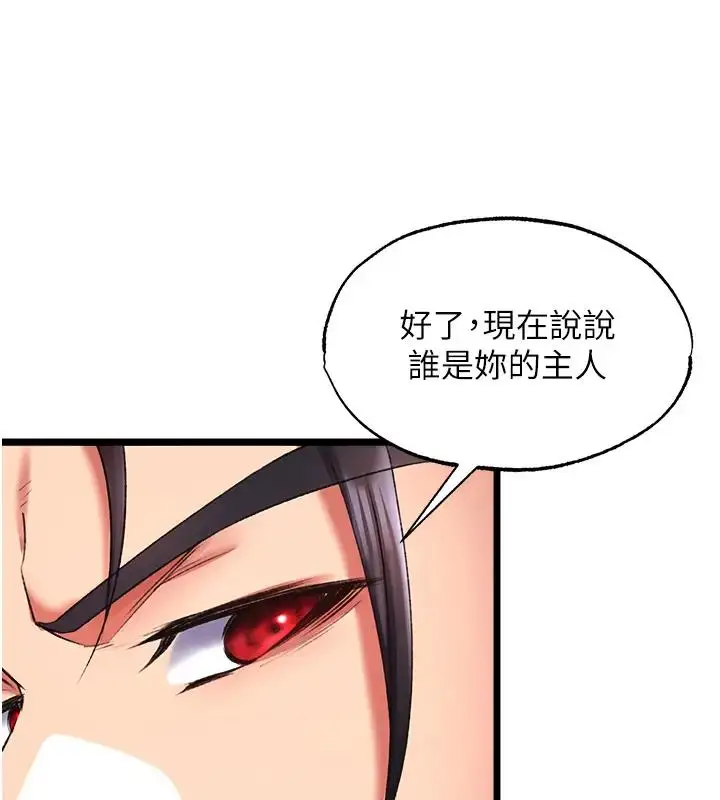 漫画《色雕英雄传：一捅天下》第45话第88张图