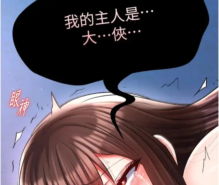 漫画《色雕英雄传：一捅天下》第45话第91张图