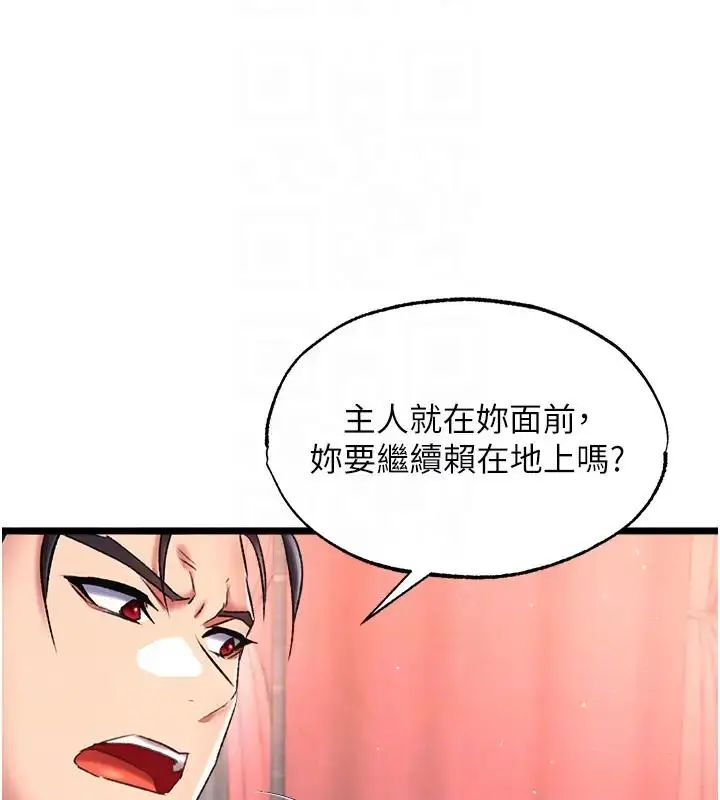 漫画《色雕英雄传：一捅天下》第45话第93张图