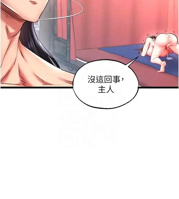 漫画《色雕英雄传：一捅天下》第45话第94张图