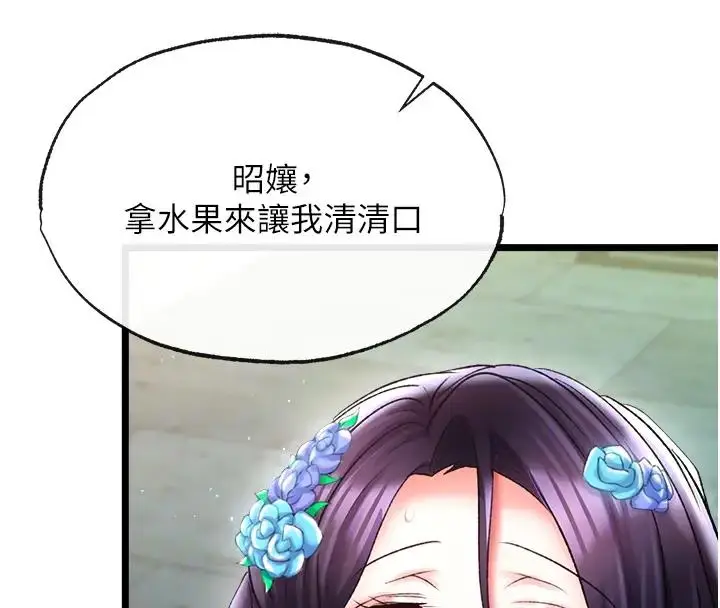 漫画《色雕英雄传：一捅天下》第45话第95张图