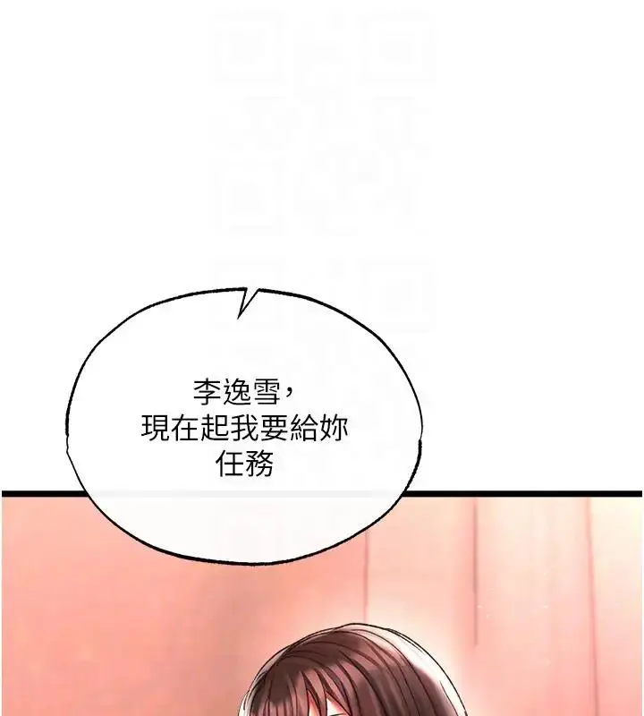 漫画《色雕英雄传：一捅天下》第45话第97张图