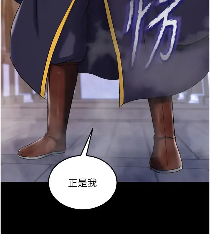 漫画《色雕英雄传：一捅天下》第46话第10张图