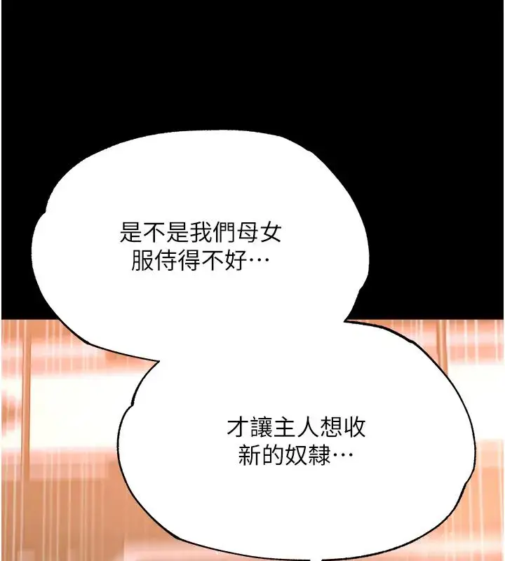 漫画《色雕英雄传：一捅天下》第46话第105张图