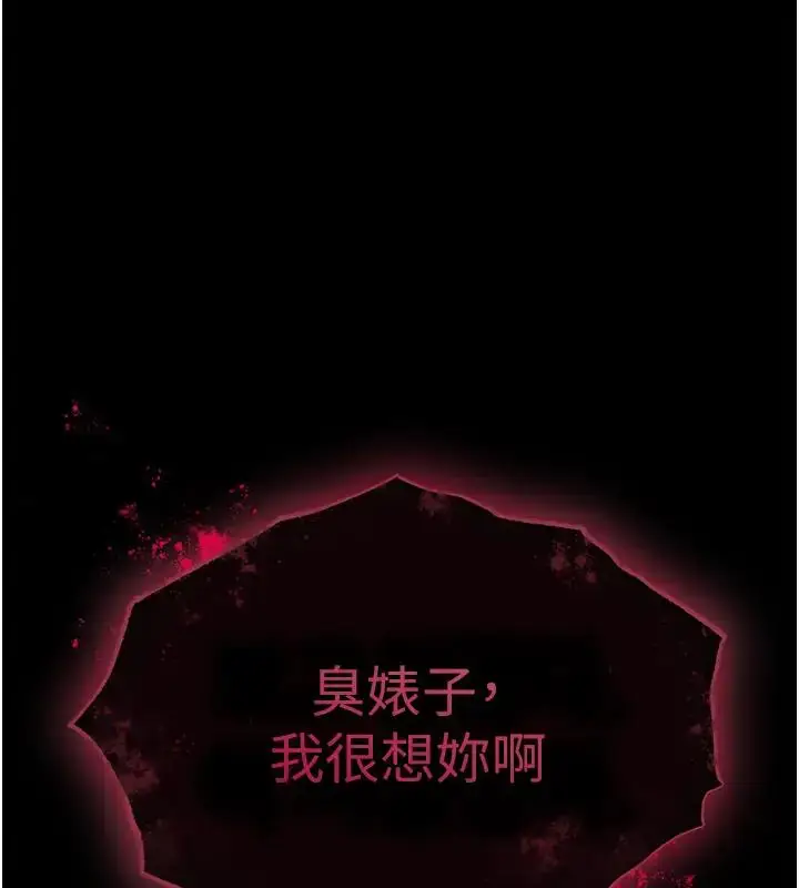 漫画《色雕英雄传：一捅天下》第46话第11张图