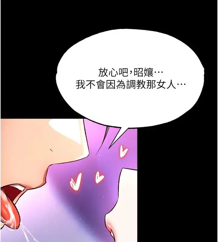 漫画《色雕英雄传：一捅天下》第46话第110张图